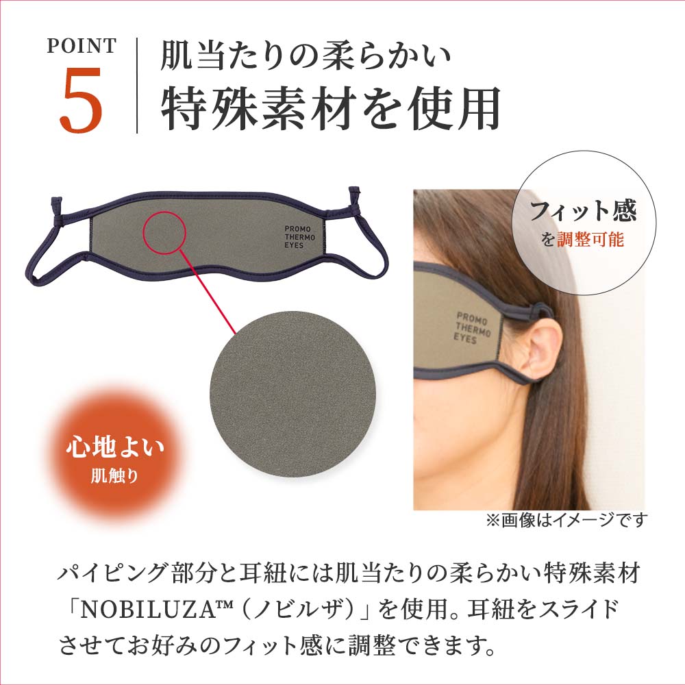 ブラックシリカ プロモサーモ アイマスク｜遠赤外線マット｜健康通販