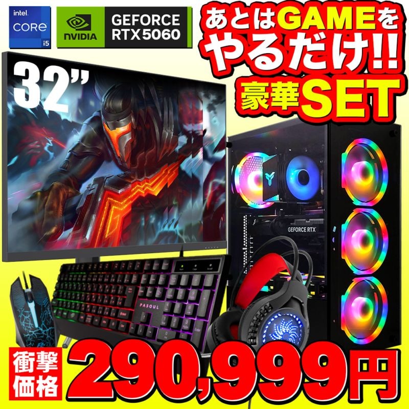 セール商品】ゲーミングPC+ゲーミングモニターフルセット デスクトップ
