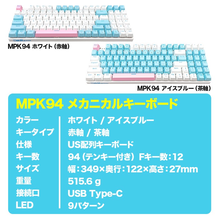ゲーミングキーボード IPASON MPK94 アイスブルー 茶軸 テンキー付き