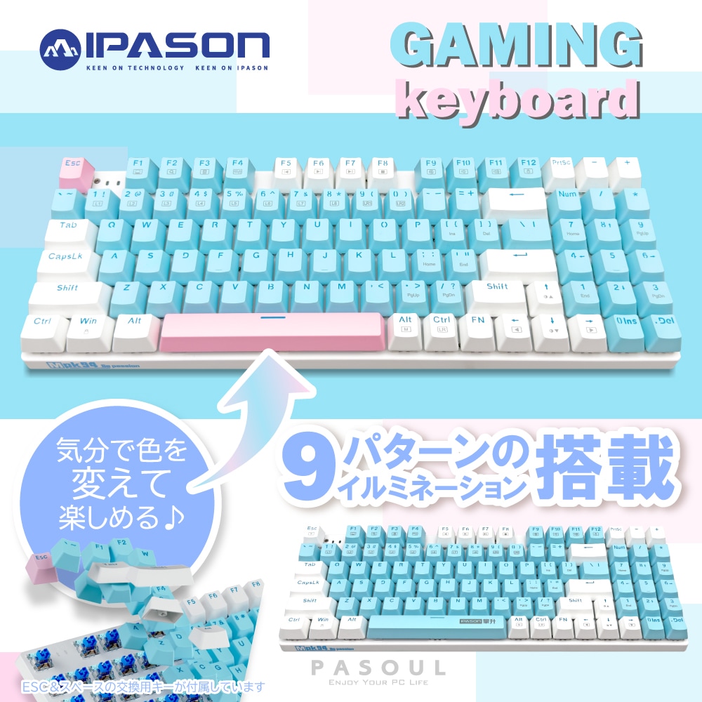 ゲーミングキーボード IPASON MPK94 アイスブルー 茶軸 テンキー付き
