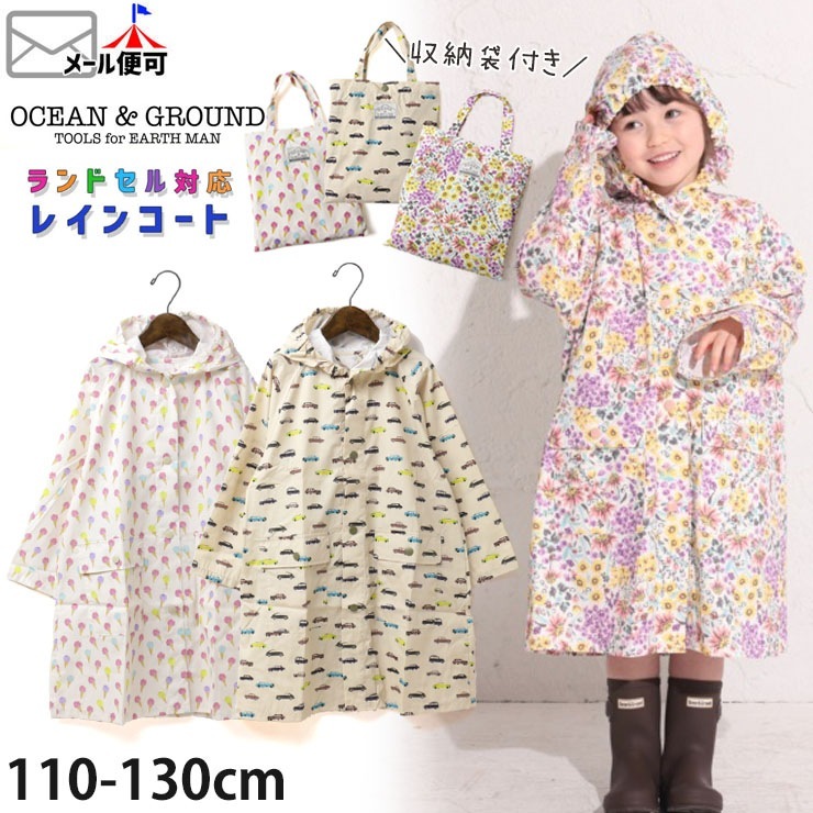レインコート アイスクリーム柄 くるま柄 ランドセル対応 収納袋付き