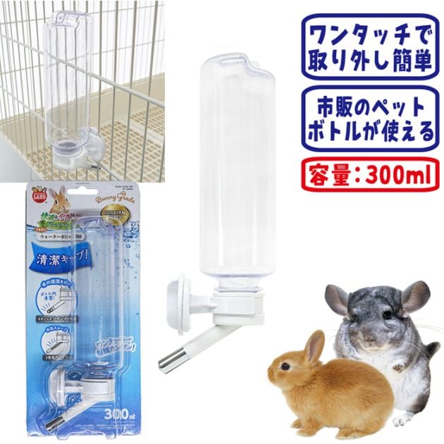 うさぎのウォーターボトル300/給水器 吸水器 モルモット フェレット