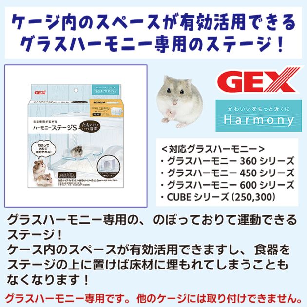 ハーモニーステージS/ロフト 中段 グラスハーモニー専用 ハムスター