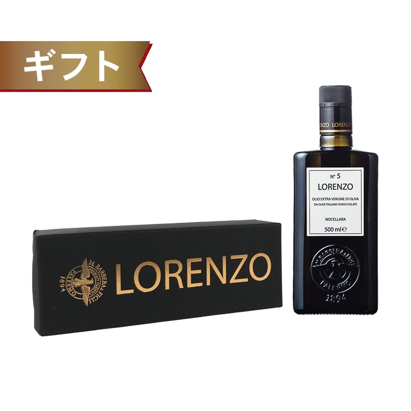 バルベーラ 【ギフト】☆ボックス入☆“ロレンツォNo.5”エキストラ