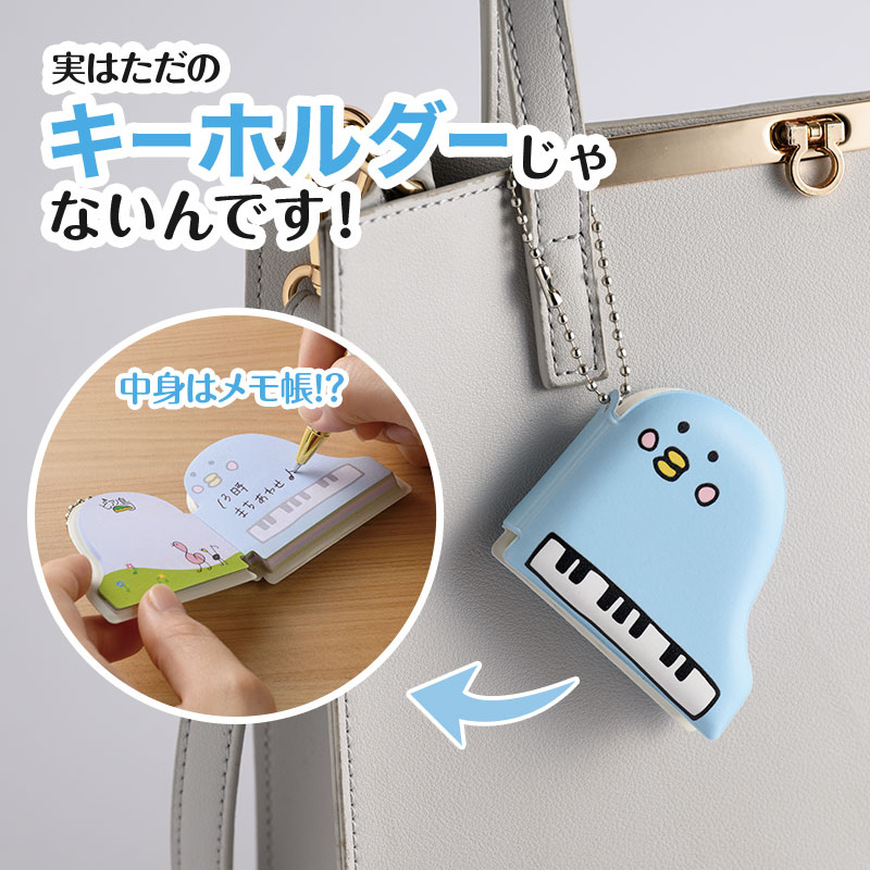 ピアノ島 ぷにぷにメモ帳キーホルダー｜ピアノライン(Piano line)は