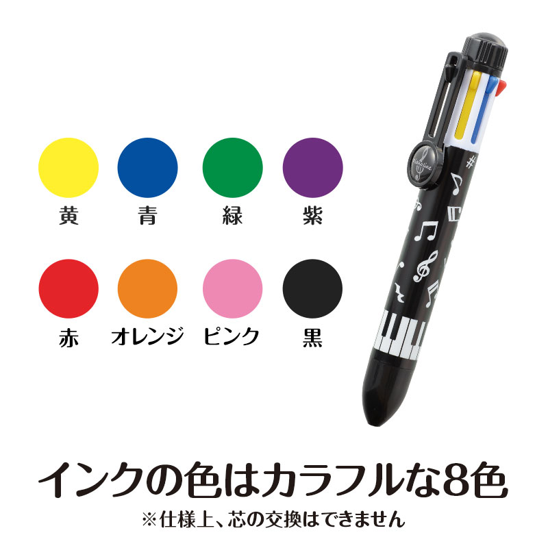 ピアノライン 8色ボールペン（音符）｜ピアノライン(Piano line)は