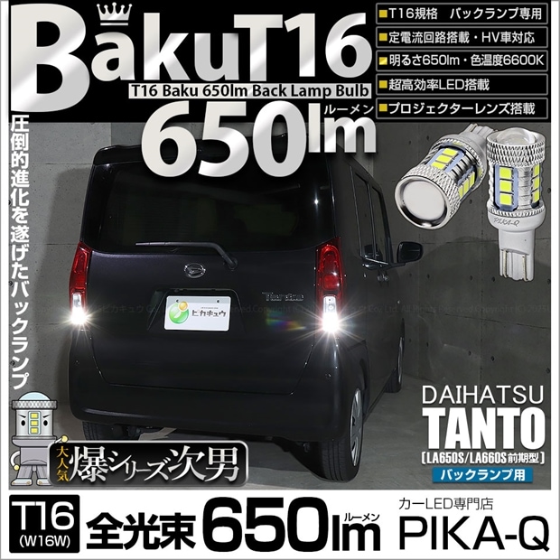即納】【メール便可】ダイハツ タント［LA650S/LA660S 前期］対応