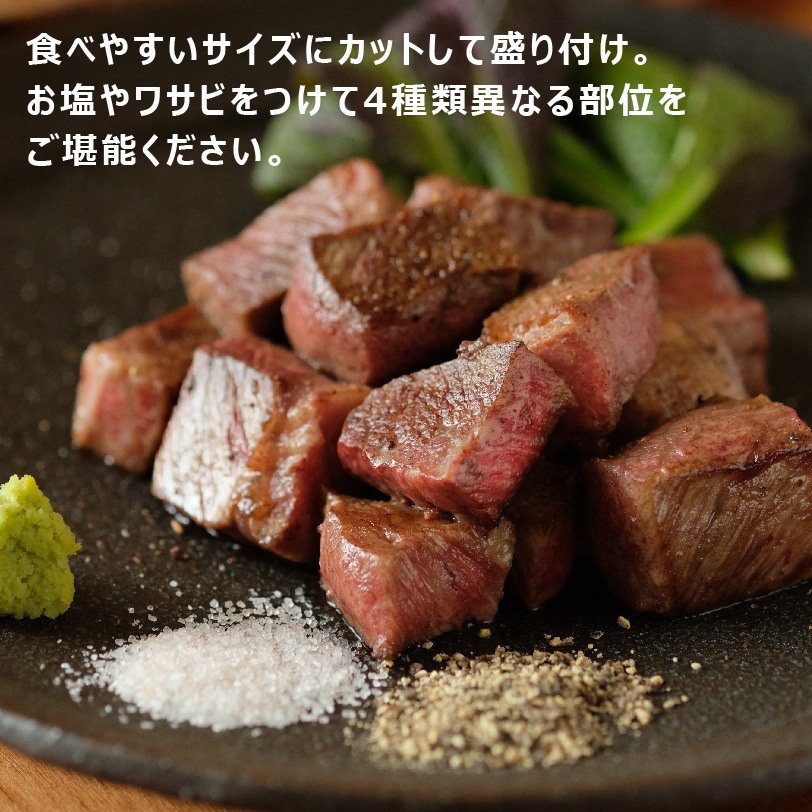 肉チョコ（16）」和牛サイコロステーキ4部位合計16個食べ比べ/誕生日