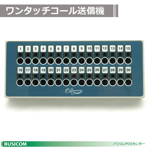 ワンタッチコールシステム 送信機 WTR