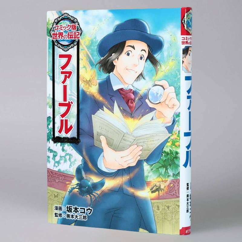 コミック版 世界の伝記｜kodo-mall(こどもーる)／ポプラ社公式通販サイト