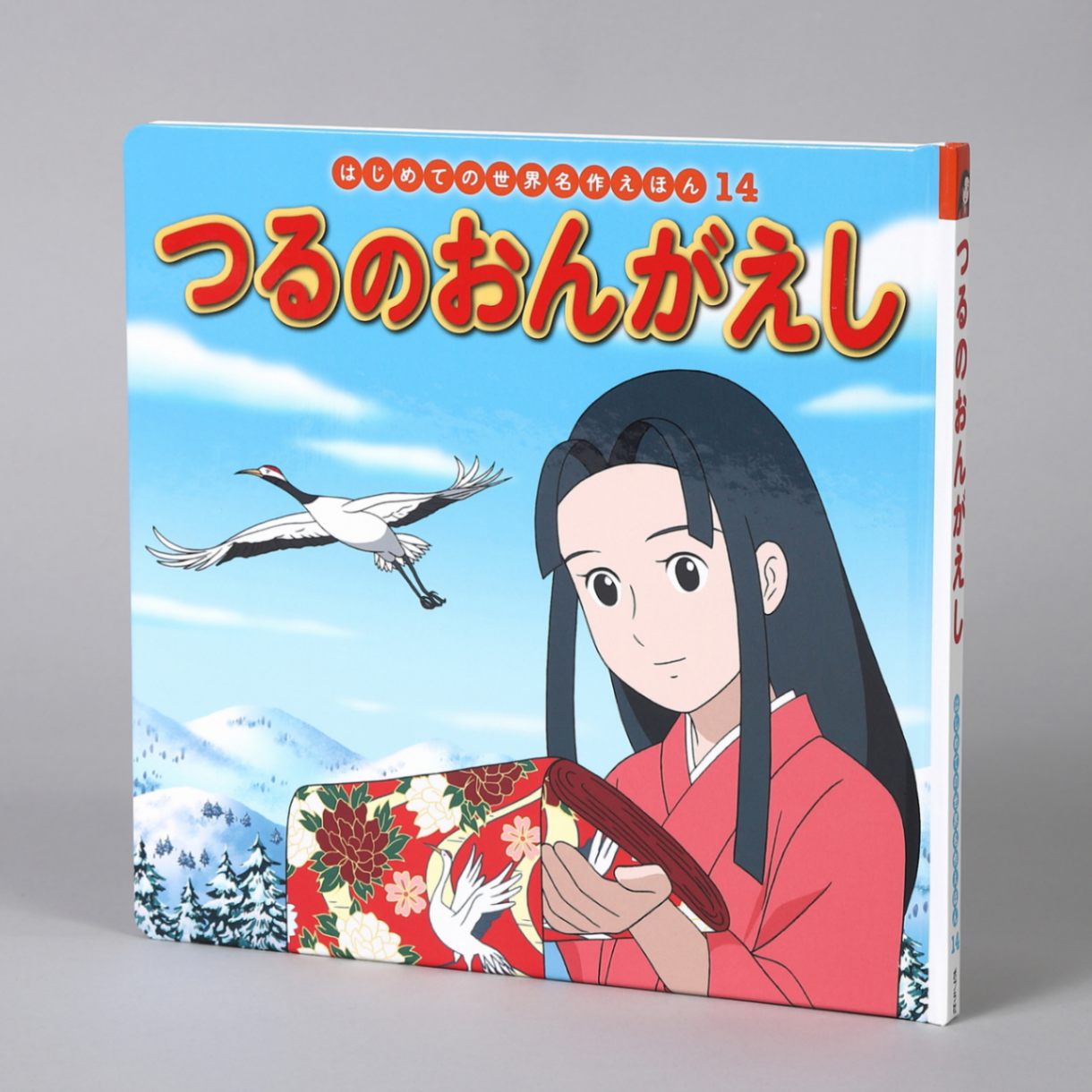 つるのおんがえしkodo-mall(こどもーる)／ポプラ社公式通販サイト