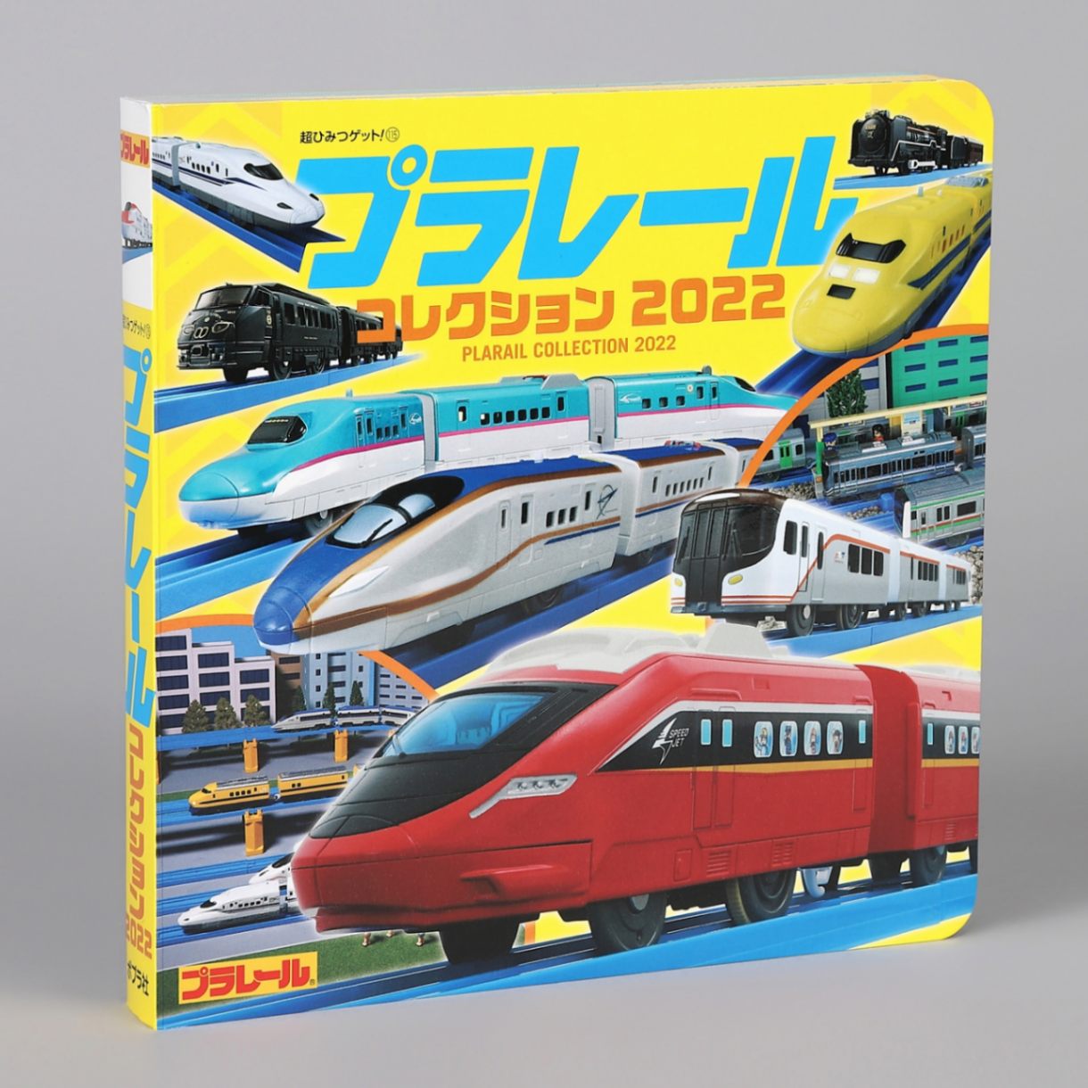 プラレールコレクション2022kodo-mall(こどもーる)／ポプラ社公式