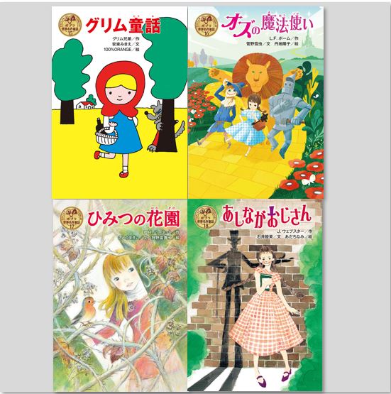 ポプラ世界名作童話シリーズ 第2期（全10巻）kodo-mall(こどもーる