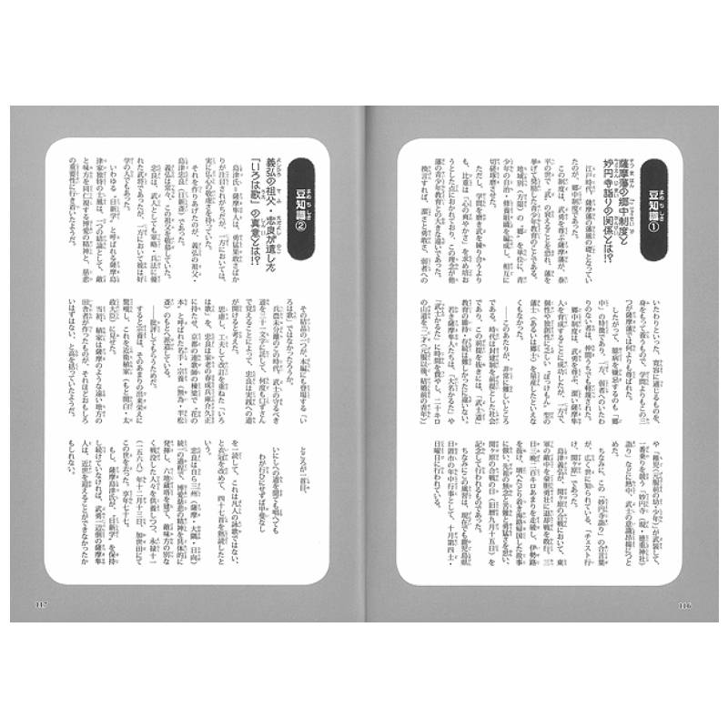 戦国人物伝 島津義弘（シリーズ第37巻）kodo-mall(こどもーる)／ポプラ