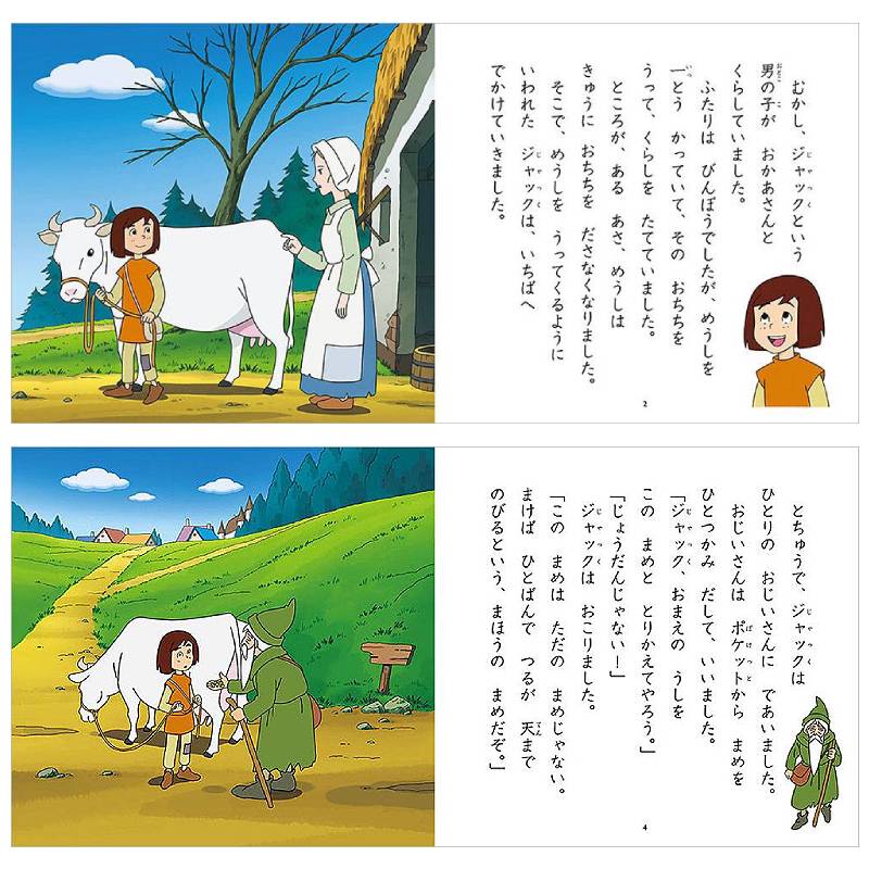 ジャックとまめのつるkodo-mall(こどもーる)／ポプラ社公式通販サイト