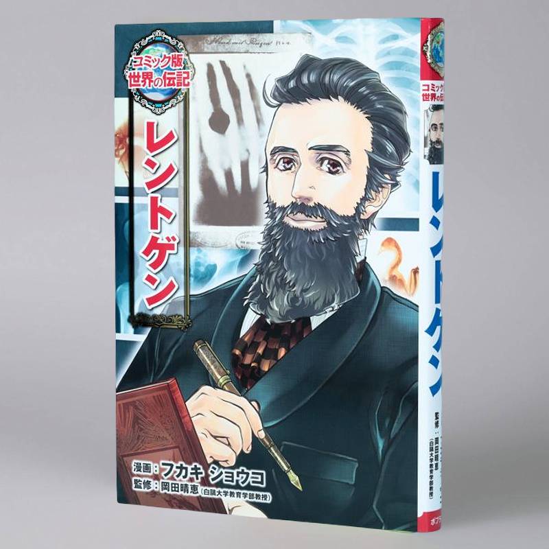 コミック版 世界の伝記 第2期（全20巻）kodo-mall(こどもーる