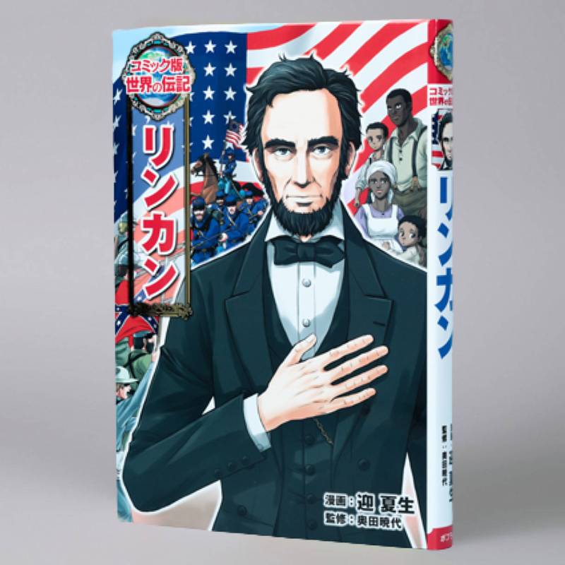 コミック版 世界の伝記 第2期（全20巻）kodo-mall(こどもーる