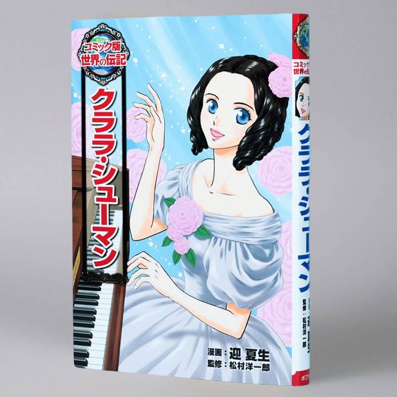 コミック版 世界の伝記 第2期（全20巻）kodo-mall(こどもーる