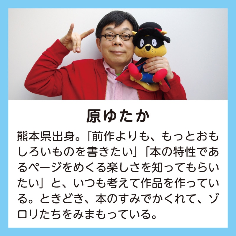 かいけつゾロリのなぞのおたから大さくせん 前編（シリーズ第38巻