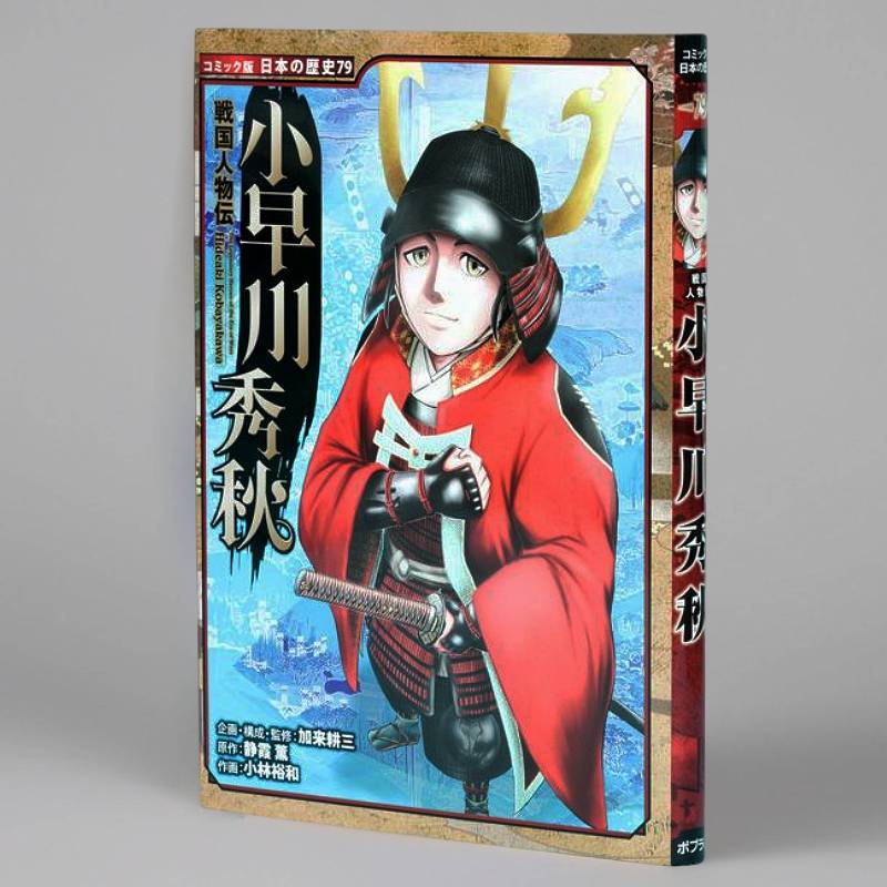 コミック版 日本の歴史 第15期（全4巻）kodo-mall(こどもーる