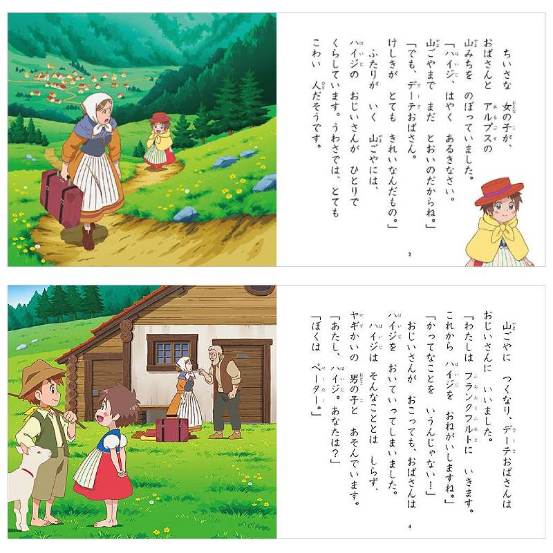 アルプスの少女ハイジkodo-mall(こどもーる)／ポプラ社公式通販サイト