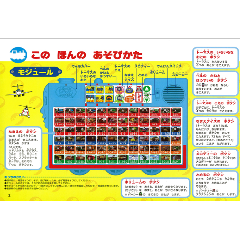 こえで おぼえる トーマス キャラクター大図鑑kodo-mall(こどもーる