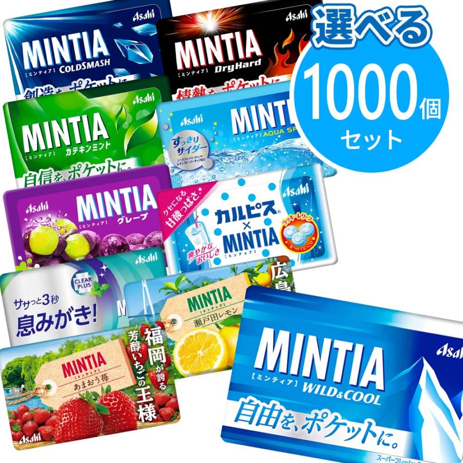 アサヒ ミンティア ドライハード 1000個