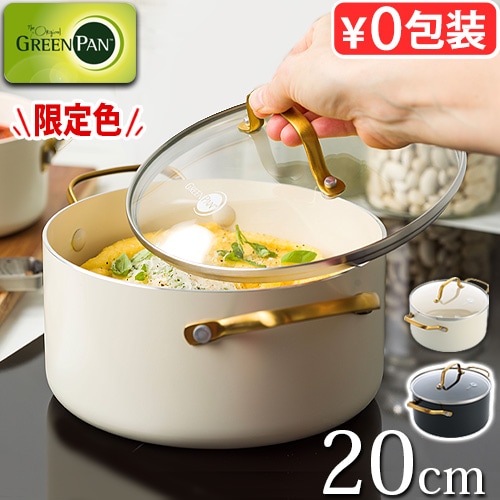 GreenPan ストゥディオ キャセロール 20cm ガラス蓋付 | 新着