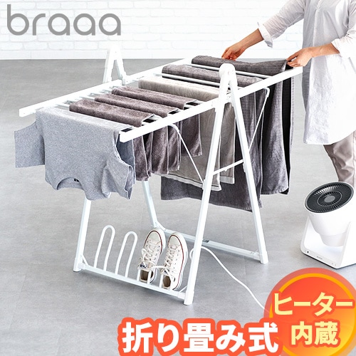 TVで紹介】 ブラー ドライングヒーターラック braaa DRYING HEATER