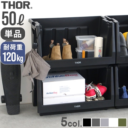 ソー スタッキングシェルフコンテナ THOR STACKING SHELF CONTAINER