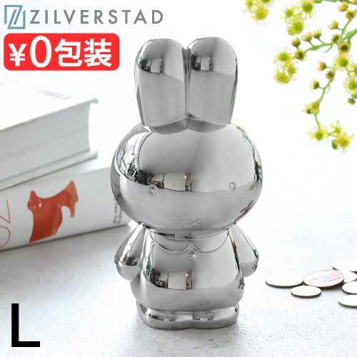 ZILVERSTAD ジルバースタッド Money box L [ZS-001] | インテリア雑貨