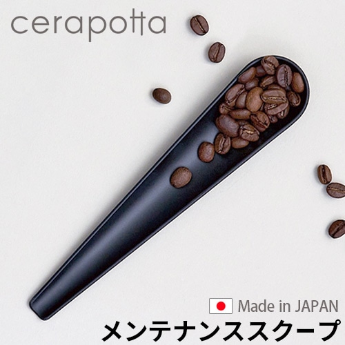 セラポッタ cerapotta メンテナンススクープ DP-015 | キッチン