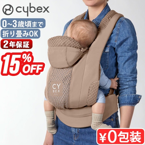 カラー限定15％OFF】正規品 cybex COYA CARRIER サイベックス コヤ