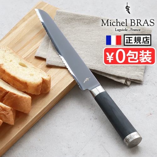 ミシェル・ブラス 《No.91》 波刃210mm 000BK0030 | キッチン,調理