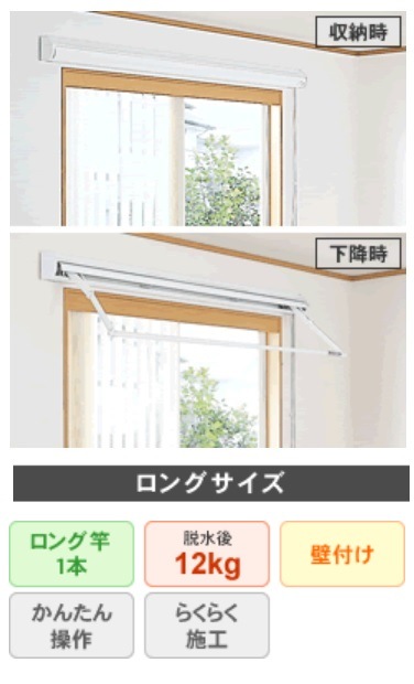 室内物干しユニット ホシ姫サマ 壁付け 竿1本 手動 ロングサイズ