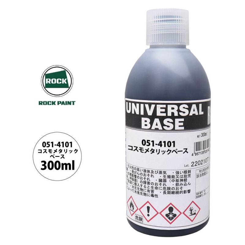 ロック ユニバーサル ベース 051-4101 コスモメタリックベース 原色
