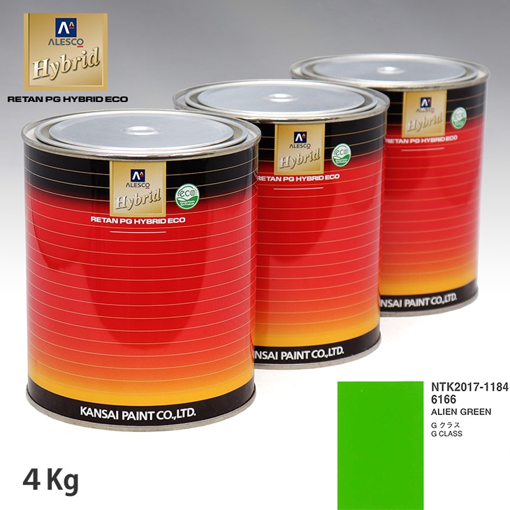 関西ペイント ハイブリッド 調色 メルセデス ベンツ 6166 ALIEN GREEN