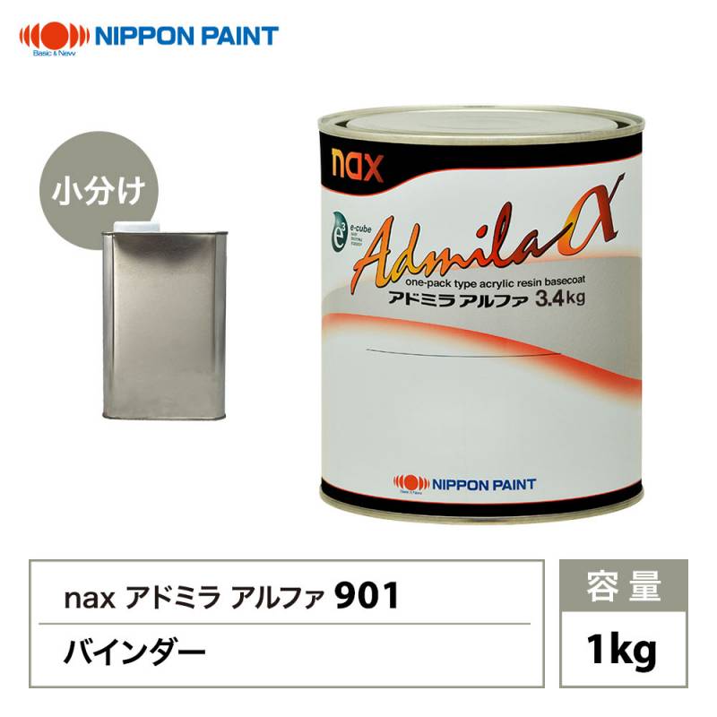 アドミラアルファ 901バインダー 1kg/小分け 日本ペイント 塗料 | 日本