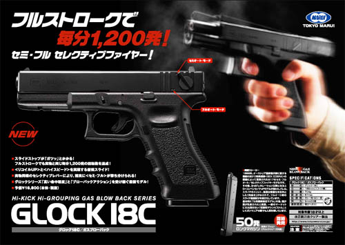 GLOCK18C ガスブローバックエアガン グロック18C - ガスブローバック・フルオート | 東京マルイ