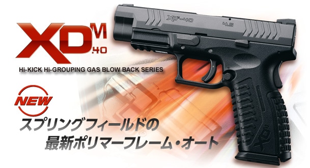 動作良好 東京マルイ ガスブローバック XDM 40 外装カスタム マルイ XDM-40 アルミアウターバレル 外装ステッピングカスタム ガス