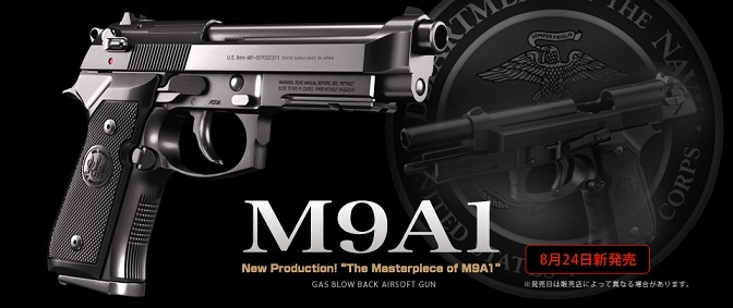 東京マルイ M9A1 ガスブローバック ハンドガン M9A1 - ガスブローバック | 東京マルイ エアソフトガン情報サイト