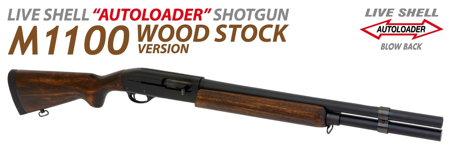 宅配便サイズ】マルゼン ショットガン M1100 WS（ウッドストック