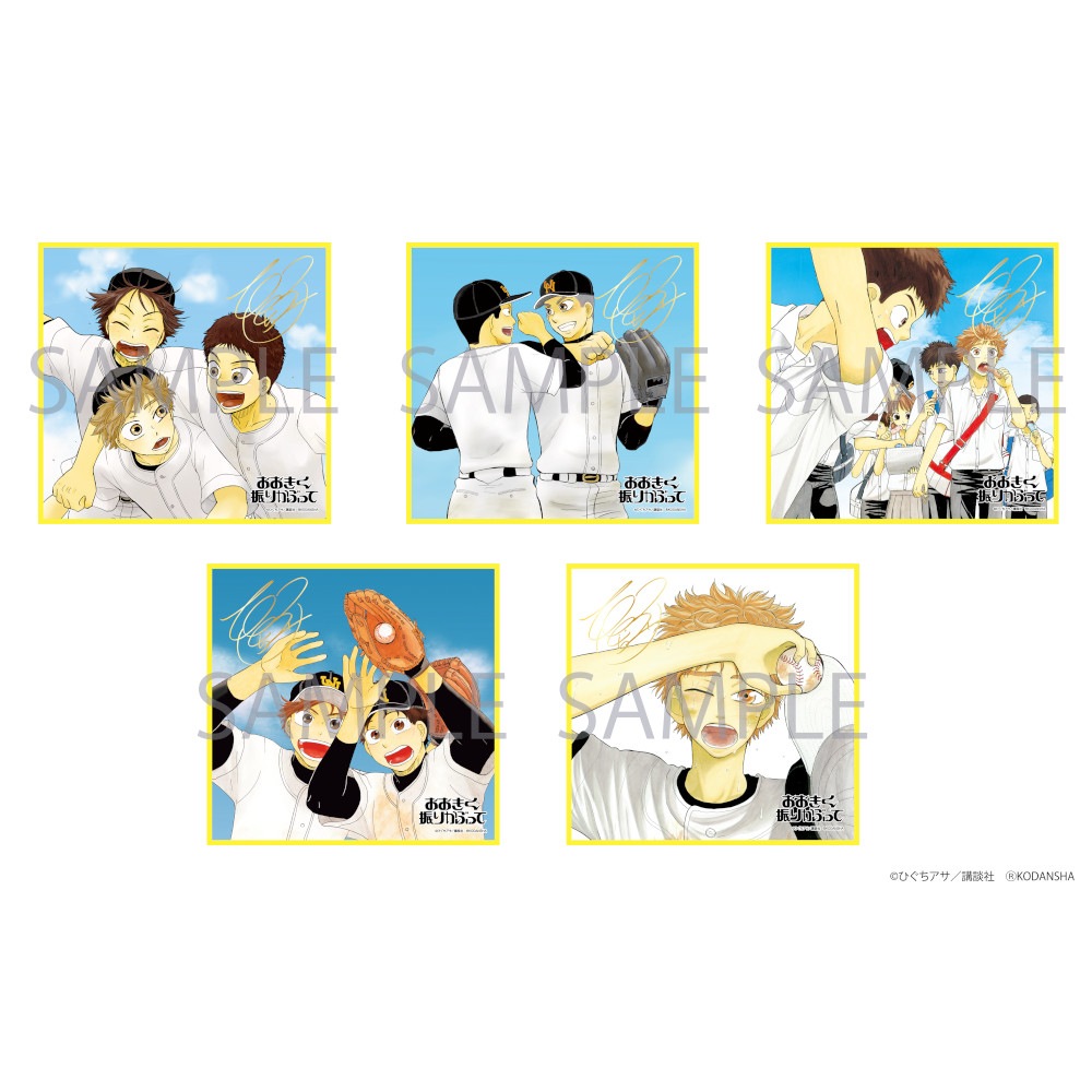 おおきく振りかぶって トレーディングミニ色紙(5種) ※ブラインド販売