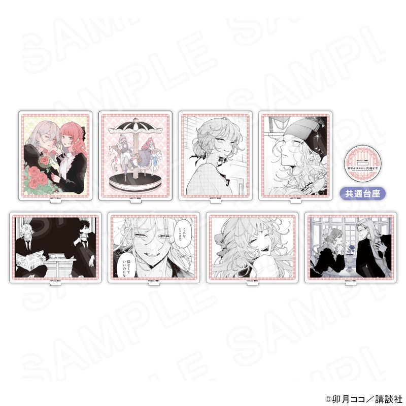 恋せよまやかし天使ども』 アクリルスタンド