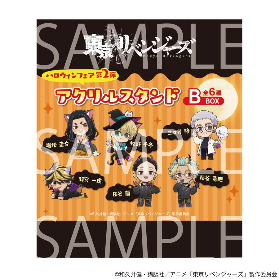 TVアニメ『東京リベンジャーズ』 ハロウィンフェア第2弾アクリル