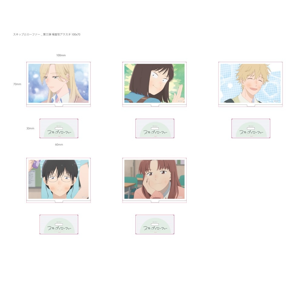 スキップとローファー 第三弾 アクリルスタンド