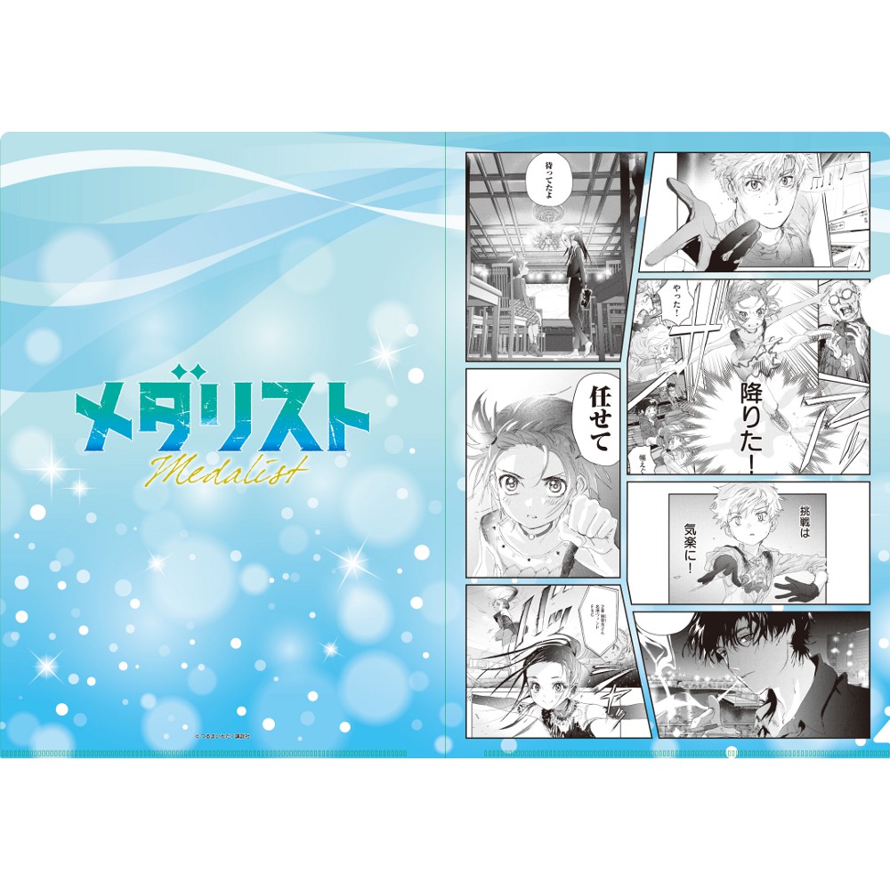メダリスト クリアファイル（表紙絵）