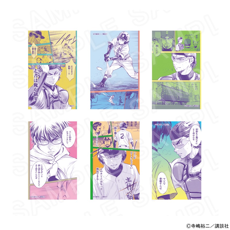 原作「ダイヤのA」 コレクションカード御幸Ver.