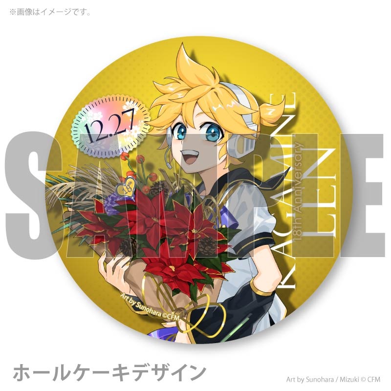 18周年記念プリケーキ2025（鏡音レン）【特典缶バッジ付き】[ピアプロ