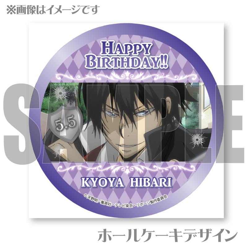 雲雀恭弥 バースデー 雲雀恭弥誕生日セット 雲雀恭弥 誕生日セット